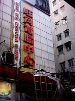 Mongkok Computer Center